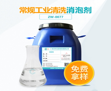 常規工業(yè)清洗消泡劑